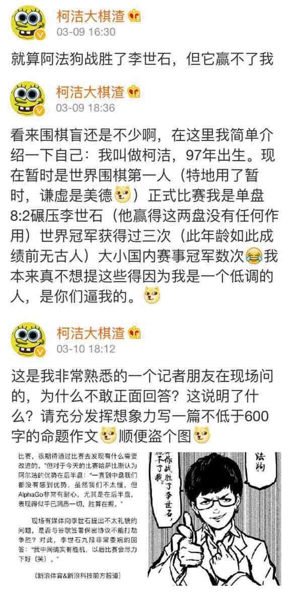 【每日体坛金句】 柯洁 :人机大战电脑无敌?先