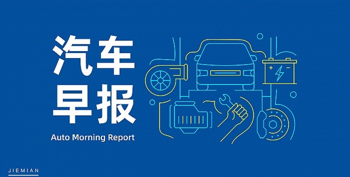 汽车早报｜上汽享道出行完成13亿元C轮融资 日产放弃北九州EV电池工厂计划