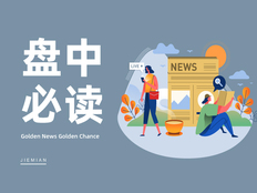 盘中必读|固态电池板块迎来密集催化，万向钱潮走出3连板