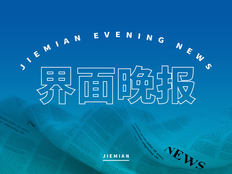 界面晚报 | 界面智库发布《中国低空经济产业链研究报告》；俄乌直接谈判时隔3年重启
