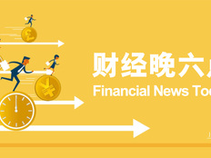后续制造业及基建投资仍有一定韧性｜宏观晚6点