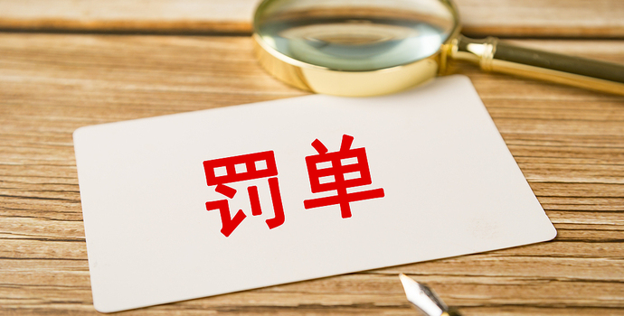 因违反数据安全管理规定等多项违规，民生银行厦门分行被罚款147.96万元