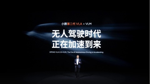 閃電快訊 ｜ 小鵬汽車推出第二代VLA并圍繞該架構發布Robotaxi、機器人