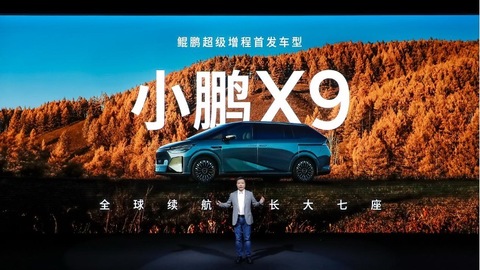 闪电快讯 ｜ 小鹏X9超级增程正式开启预售：35万元起，综合续航超1600km