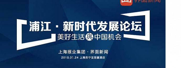 2018年1月24日 来上海见证“10大新时代商业领袖”