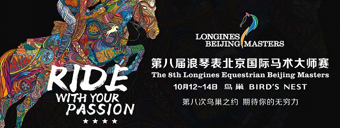 北京 | 第八届浪琴表北京国际马术大师赛