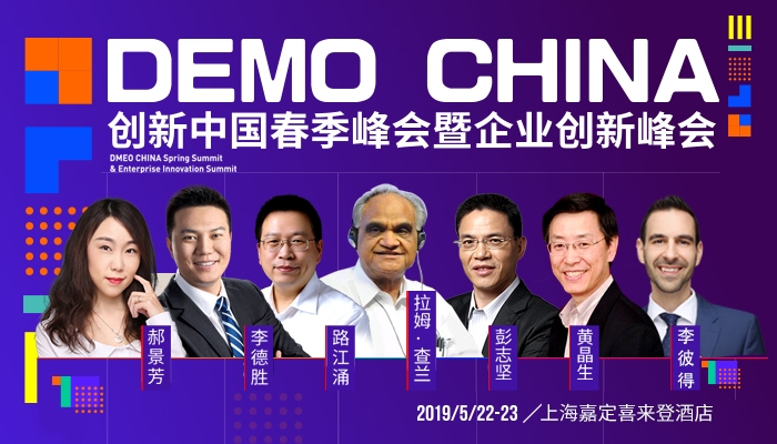 上海 | 2019创新中国春季峰会暨企业创新峰会