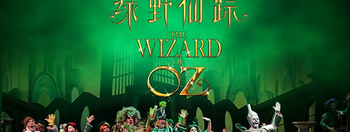 百老汇英文原版《绿野仙踪》即将来到上海！
