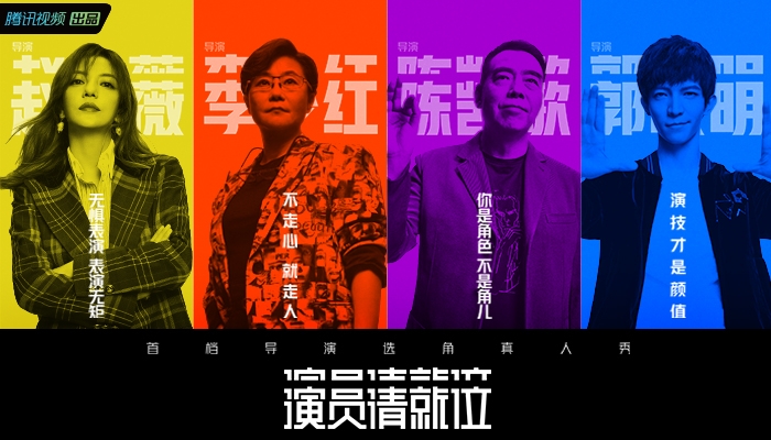 《演员请就位》10月11日精彩开播