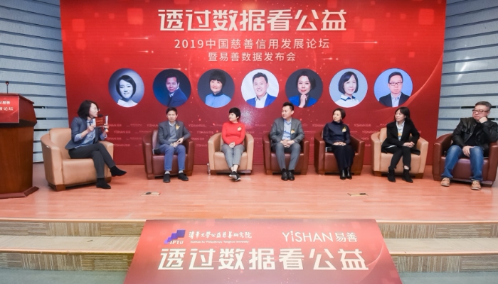 北京 | “2019中国慈善信用发展论坛暨易善数据发布会”