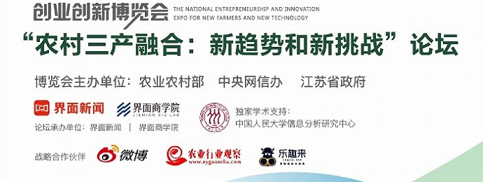 南京 | 全国新农民新技术创业创新博览会“农村三产融合”论坛报名启动