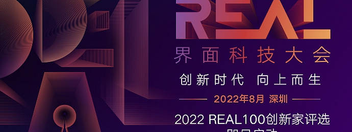 2022REAL100创新家评选启动 聚焦创投领域十大赛道