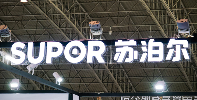苏泊尔第三季度净利下降13.4%,已连续三个季度营收、净利下滑